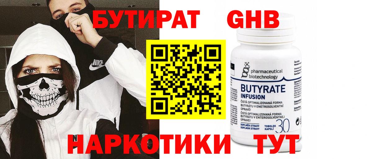 БУТИРАТ  Вход с VPN  Тосно  БУТИРАТ GHB 