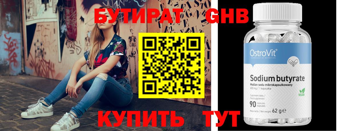 Бутират BDO 33% Тосно