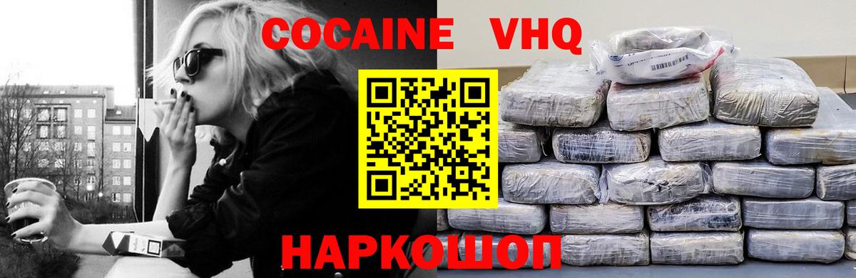 КОКАИН VHQ Тосно