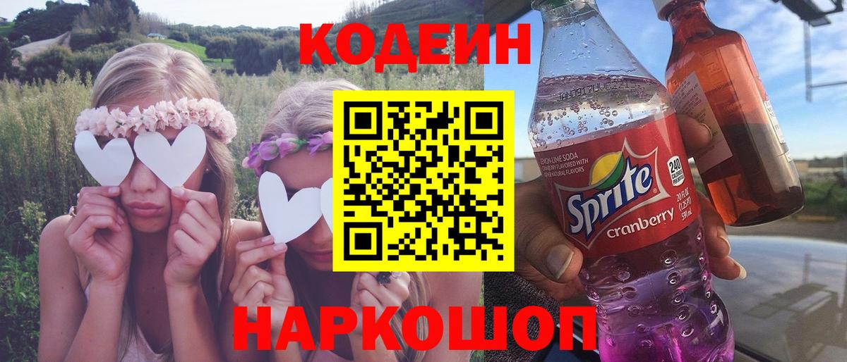 Кодеиновый сироп Lean напиток Lean (лин) Тосно