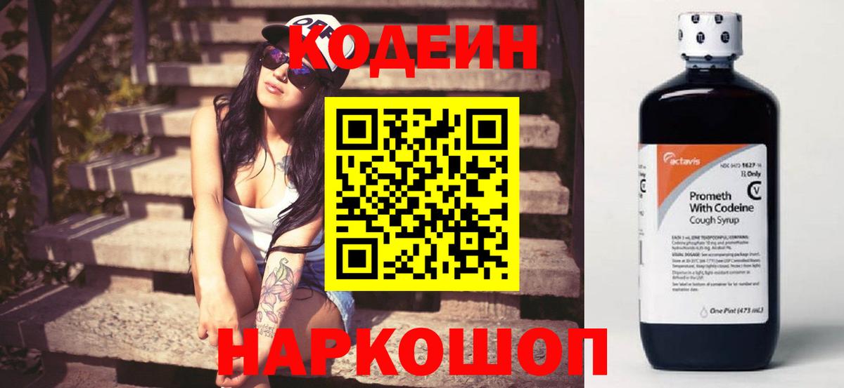 Codein напиток Lean (лин)  Вход с VPN  Тосно  Codein напиток Lean (лин) 