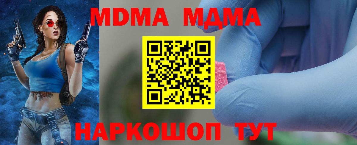 MDMA кристаллы Тосно