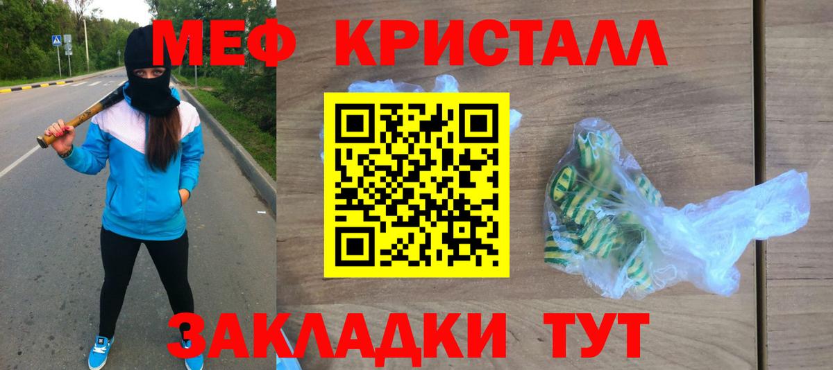Меф кристаллы Тосно