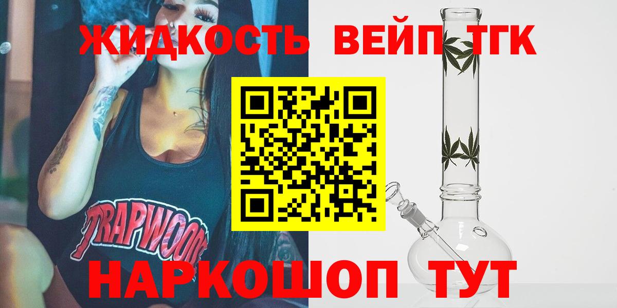 ТГК жижа Тосно
